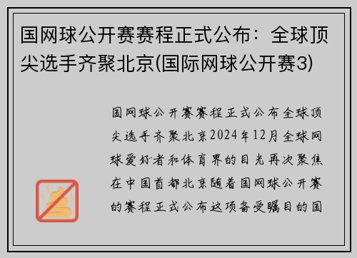 国网球公开赛赛程正式公布：全球顶尖选手齐聚北京(国际网球公开赛3)