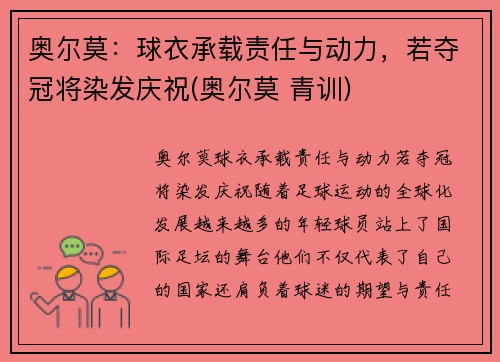 奥尔莫：球衣承载责任与动力，若夺冠将染发庆祝(奥尔莫 青训)