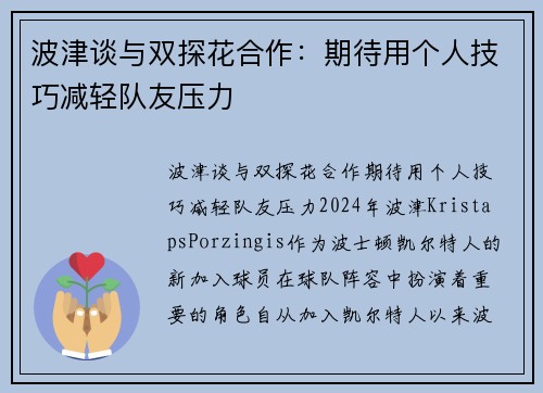 波津谈与双探花合作：期待用个人技巧减轻队友压力