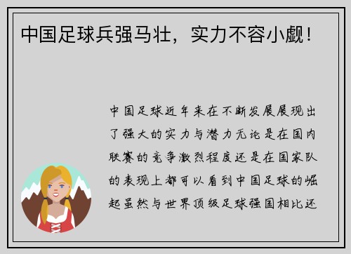 中国足球兵强马壮，实力不容小觑！