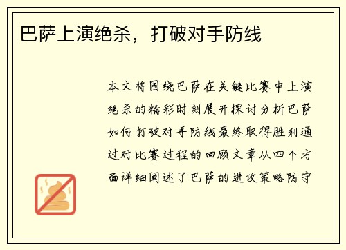 巴萨上演绝杀，打破对手防线