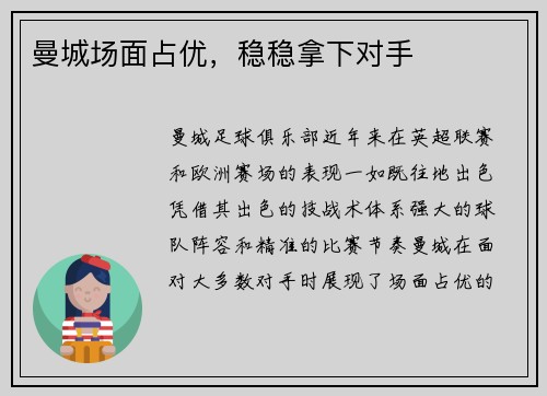 曼城场面占优，稳稳拿下对手