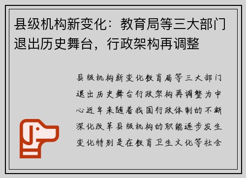 县级机构新变化：教育局等三大部门退出历史舞台，行政架构再调整
