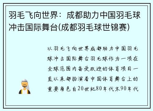 羽毛飞向世界：成都助力中国羽毛球冲击国际舞台(成都羽毛球世锦赛)