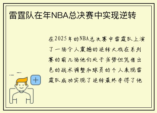 雷霆队在年NBA总决赛中实现逆转