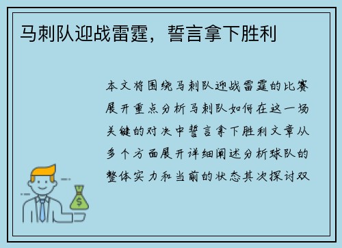 马刺队迎战雷霆，誓言拿下胜利
