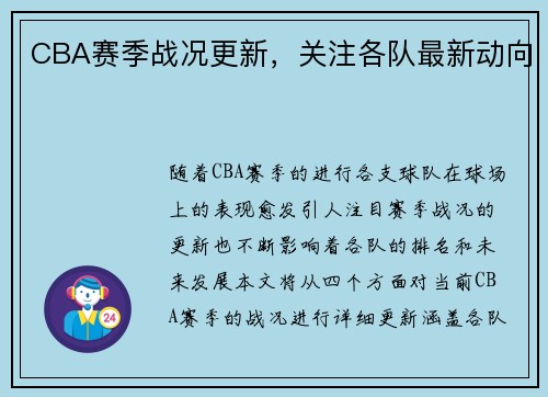 CBA赛季战况更新，关注各队最新动向