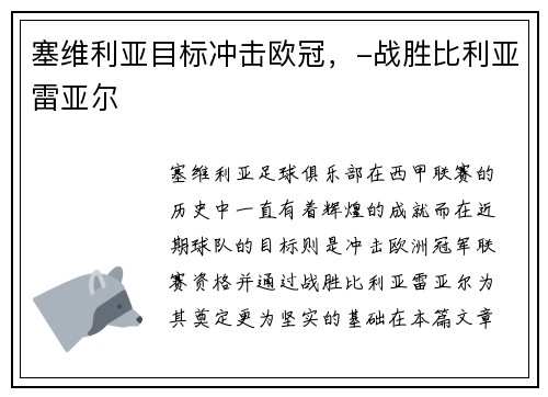 塞维利亚目标冲击欧冠，-战胜比利亚雷亚尔