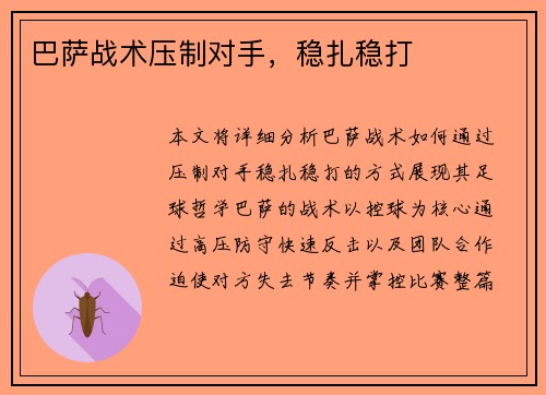 巴萨战术压制对手，稳扎稳打