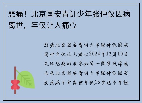 悲痛！北京国安青训少年张仲仪因病离世，年仅让人痛心