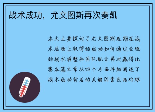 战术成功，尤文图斯再次奏凯