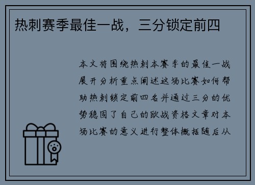 热刺赛季最佳一战，三分锁定前四