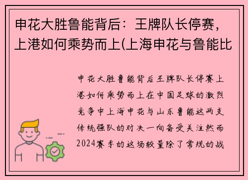 申花大胜鲁能背后：王牌队长停赛，上港如何乘势而上(上海申花与鲁能比赛直播)