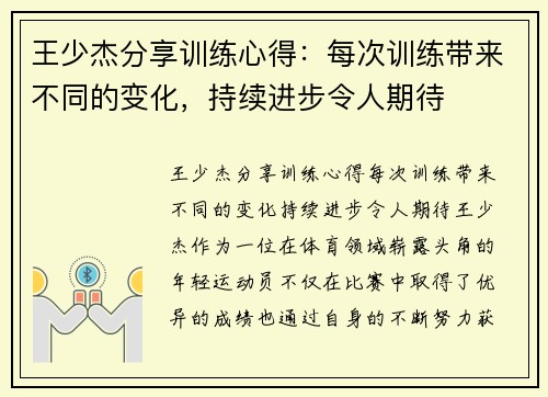 王少杰分享训练心得：每次训练带来不同的变化，持续进步令人期待