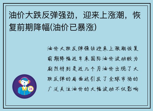 油价大跌反弹强劲，迎来上涨潮，恢复前期降幅(油价已暴涨)