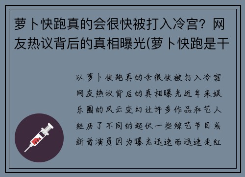 萝卜快跑真的会很快被打入冷宫？网友热议背后的真相曝光(萝卜快跑是干嘛的)
