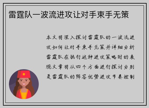 雷霆队一波流进攻让对手束手无策