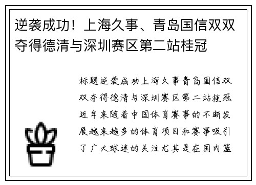 逆袭成功！上海久事、青岛国信双双夺得德清与深圳赛区第二站桂冠