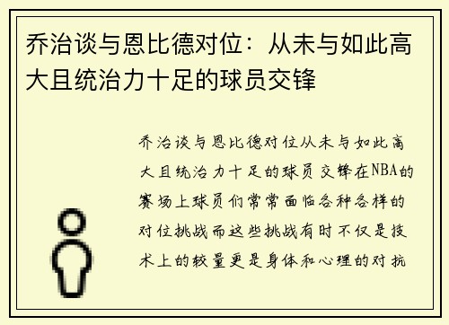 乔治谈与恩比德对位：从未与如此高大且统治力十足的球员交锋