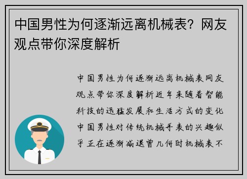 中国男性为何逐渐远离机械表？网友观点带你深度解析