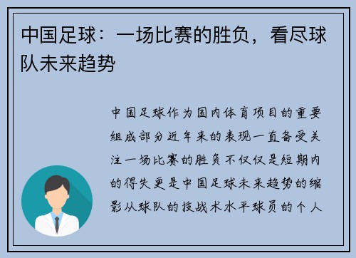中国足球：一场比赛的胜负，看尽球队未来趋势