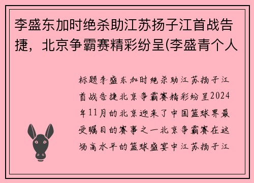 李盛东加时绝杀助江苏扬子江首战告捷，北京争霸赛精彩纷呈(李盛青个人简历)