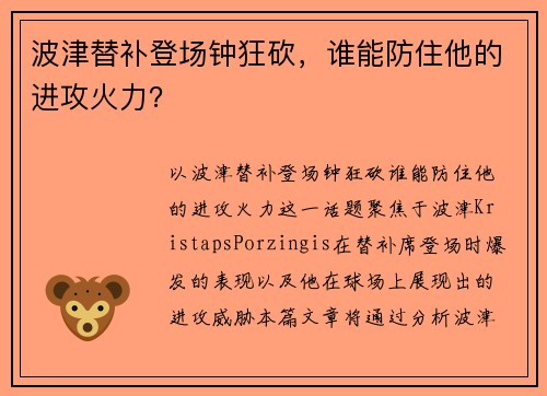 波津替补登场钟狂砍，谁能防住他的进攻火力？