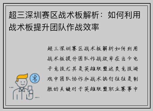 超三深圳赛区战术板解析：如何利用战术板提升团队作战效率
