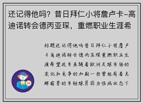 还记得他吗？昔日拜仁小将詹卢卡-高迪诺转会德丙亚琛，重燃职业生涯希望