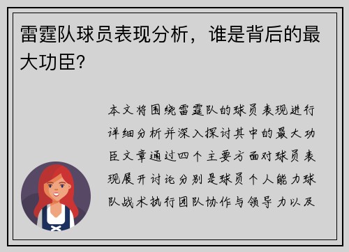 雷霆队球员表现分析，谁是背后的最大功臣？