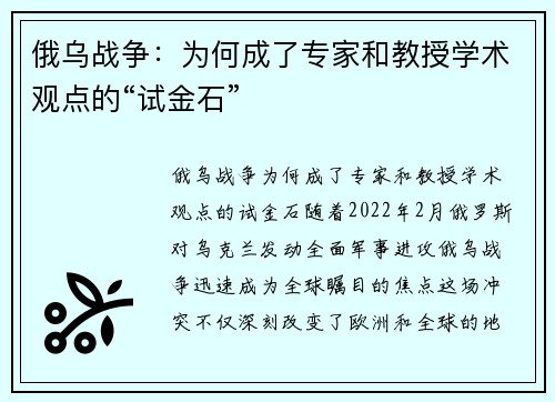 俄乌战争：为何成了专家和教授学术观点的“试金石”